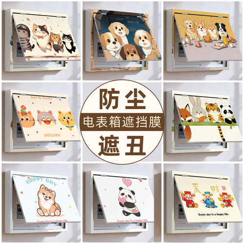 电表箱贴纸遮丑装饰贴画