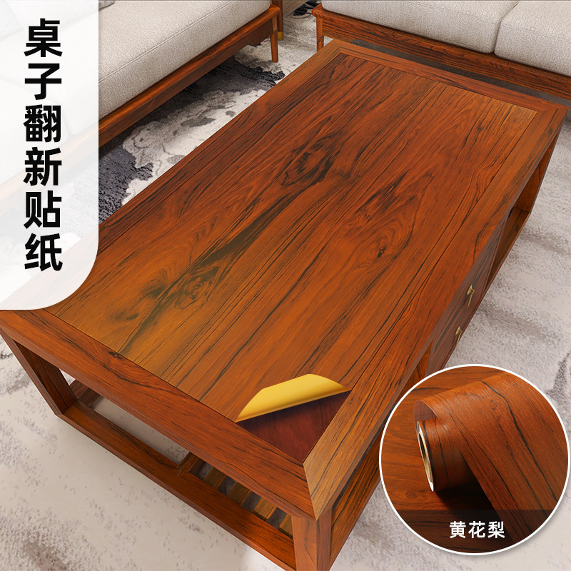 黄花梨复古贴纸装饰仿木纹茶几桌面旧桌子电视柜改色翻新防水自粘,家居饰品,软装墙贴,淘宝优惠券,粉丝福利购,淘宝优惠卷