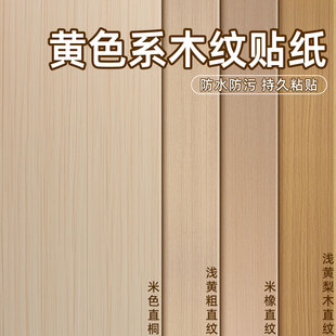 科技浅黄直纹木纹贴纸自粘防水木饰面酒店背景墙木门家具翻新贴膜