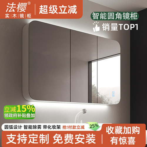 法樱2026新款圆角智能镜柜