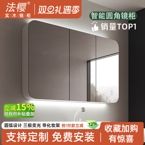 法樱2025新款圆角智能镜柜