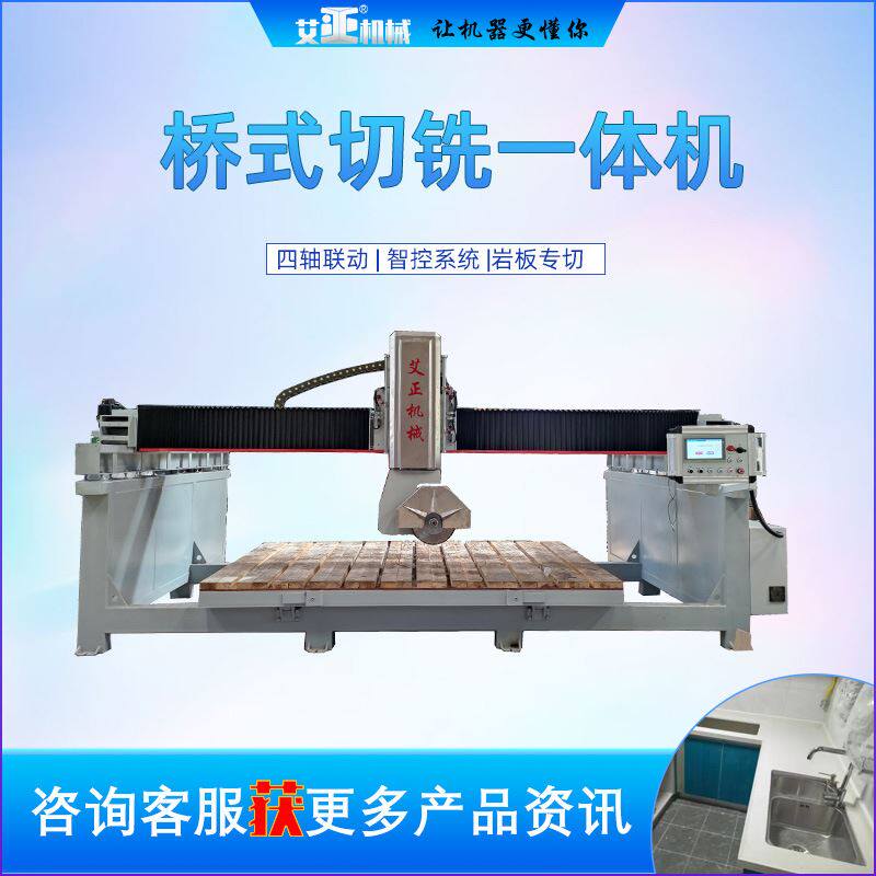 岩板铣切一体机五轴大理石石英石台面板加工中心红外线桥切机器