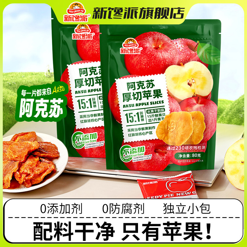 新疆阿克苏厚切苹果干天然果脯0蔗糖无添加健康零食新馋派旗舰店
