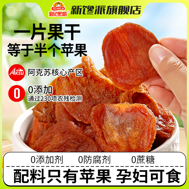 新馋派新疆阿克苏厚切苹果干108g袋装天然无添加富含VC零食旗舰店