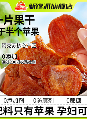新馋派新疆阿克苏厚切苹果干108g袋装天然无添加富含VC零食旗舰店