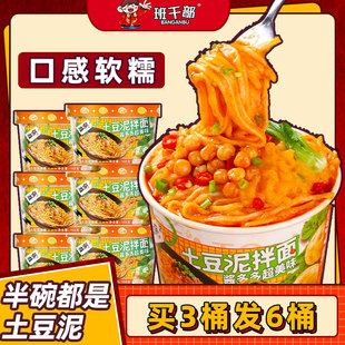 班干部土豆泥拌面麻辣味泡面拌面速食早餐宵夜网红小吃整箱12桶