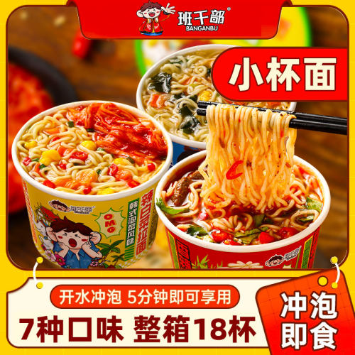 班干部小杯面麻辣香辣桶装迷你泡面早餐方便面点心速食杯面