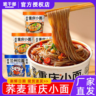 荞麦重庆小面兰州拉面速食品0脂肪面饼非油炸即食泡面酸辣粉早餐