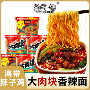 班干部香辣面辣子鸡贡菜海带包拌面吃的夜宵速食上班族免煮方便面