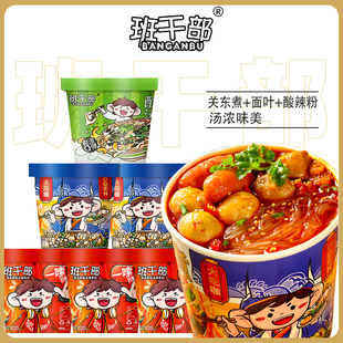 班干部酸辣粉面泡面酸汤面叶酸辣粉花甲粉关东煮整箱速食夜宵