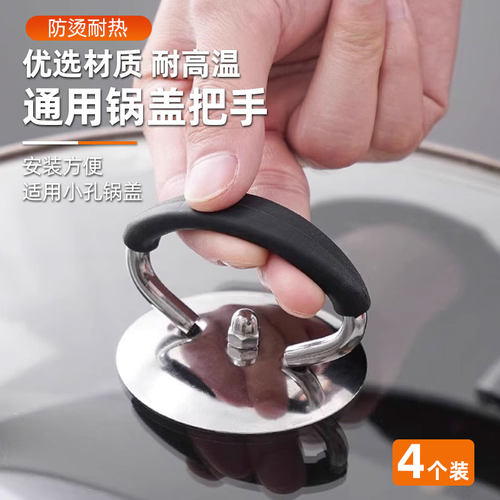 通用锅盖把手配件防烫耐高温手柄
