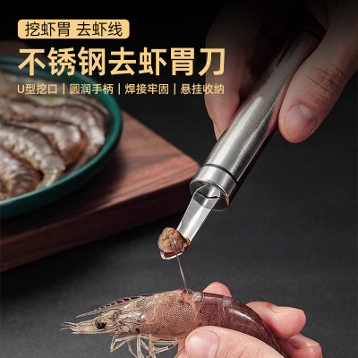 不锈钢去虾线剔除刀挖虾胃剥虾壳挑取开虾背线神器龙眼桂圆去核66