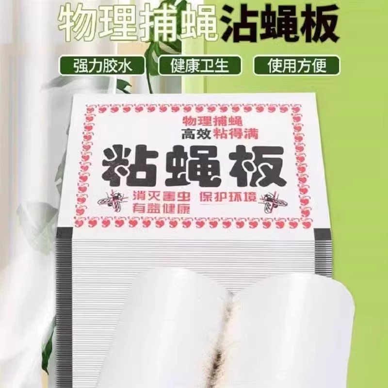 粘蝇纸苍蝇贴强力灭蝇子