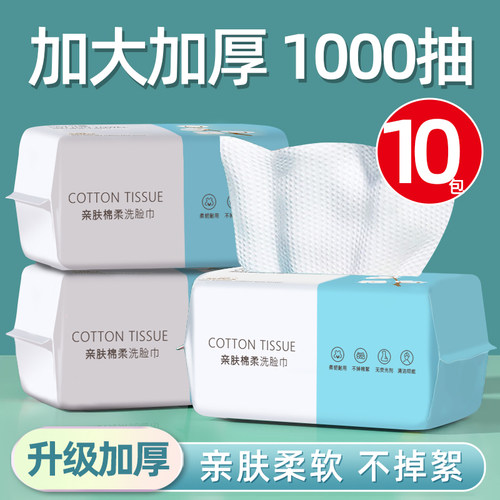 50抽家用加大加厚一次性洗脸巾