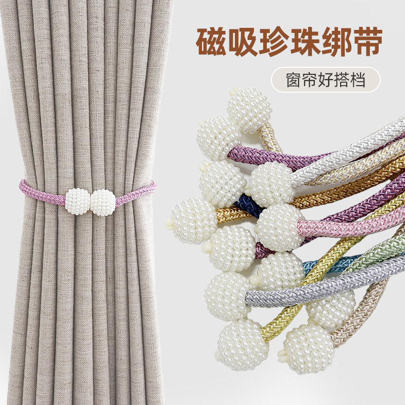磁吸窗帘绑带收纳绑绳窗帘扣环扣绑饰床帘磁吸收拢绳子珍珠扎束66