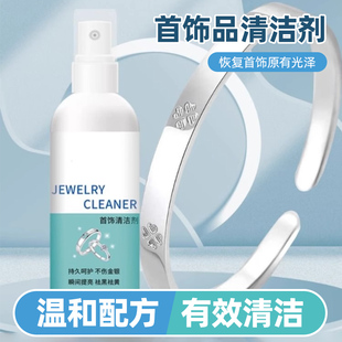 首饰品清洁剂不伤银防氧化剂专业擦银布抛光增量清洗银器专用水88