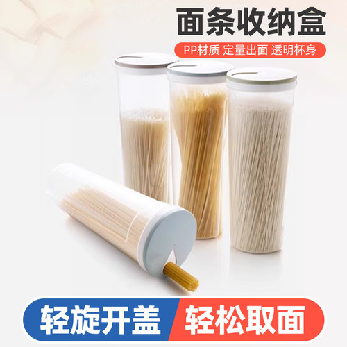 厨房面条收纳盒挂面五谷杂粮储存罐食品级密封罐收纳筒装储物罐桶