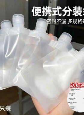 旅行乳液分装袋护肤化妆品沐洗发浴露便携收纳袋一次性小样分装瓶