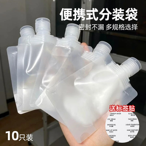 乳液护肤化妆品分装袋
