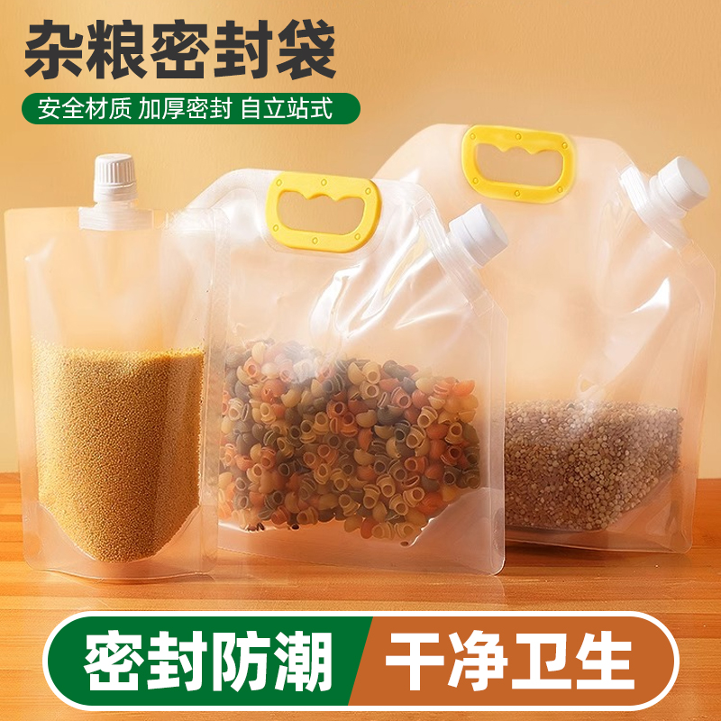 五谷杂粮收纳密封袋食品级袋子厨房谷物冰箱保鲜盒自封防潮虫霉袋