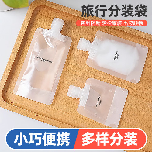 便携简约化妆品旅行分装袋