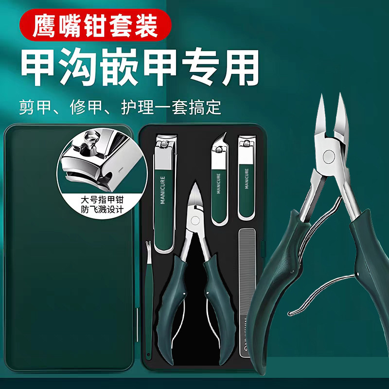 甲沟专用指甲刀套装指甲钳大号鹰嘴钳指甲剪防飞溅甲锉嵌厚硬死皮