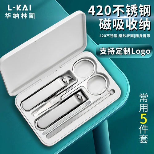 磁吸收纳指甲刀套装定制logo