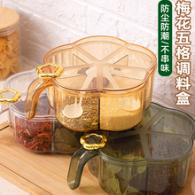 商用调料盒多格一体家用套装组合盐味精收纳调味盒厨房佐料调味瓶