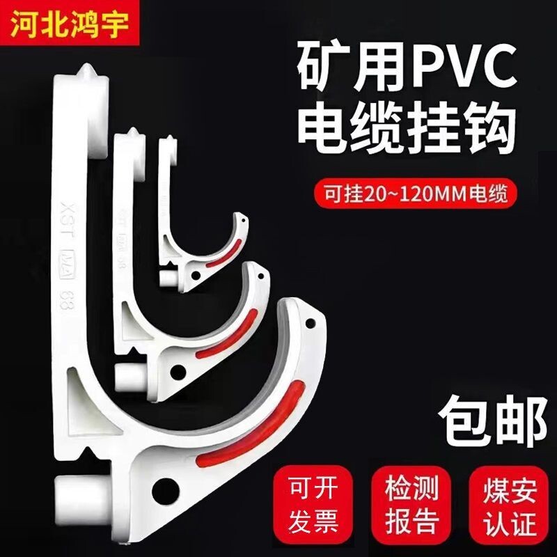 厂家直销矿用电缆挂钩GL-PVC20~120型阻燃绝缘塑料挂钩电缆挂钩