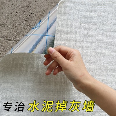 墙纸自粘防水防潮水泥墙毛坯房专用壁纸掉灰墙面专用3d立体墙贴纸