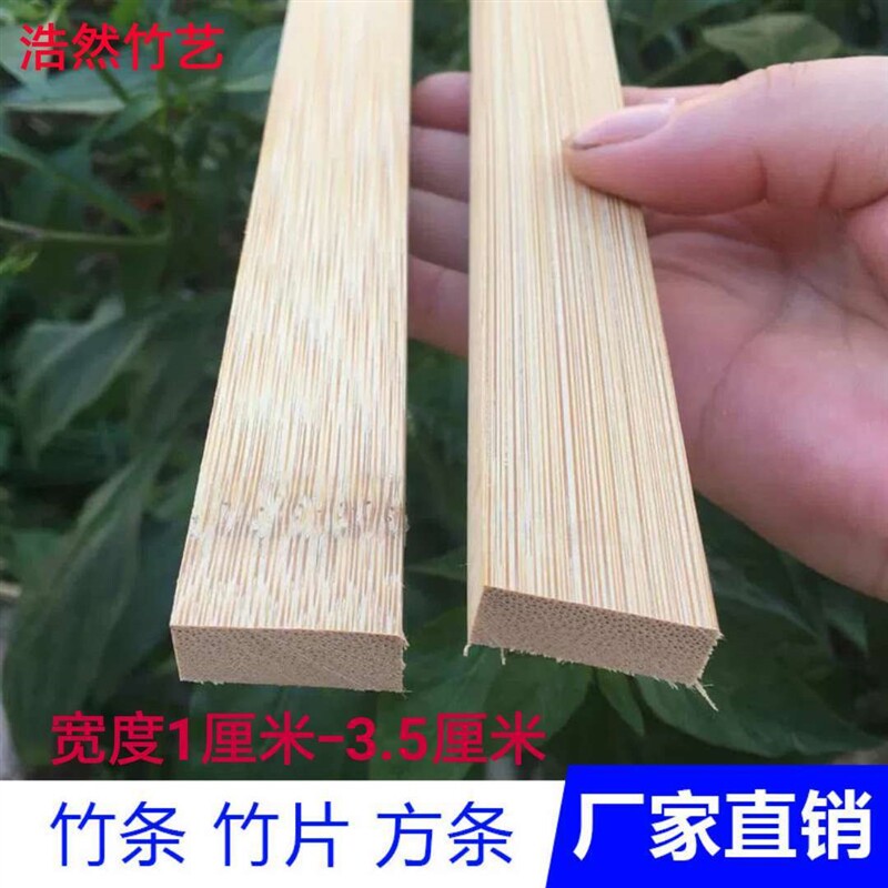 竹片条竹方竹板扁竹片diy手工制作创意小房子建筑模型厚竹片超厚