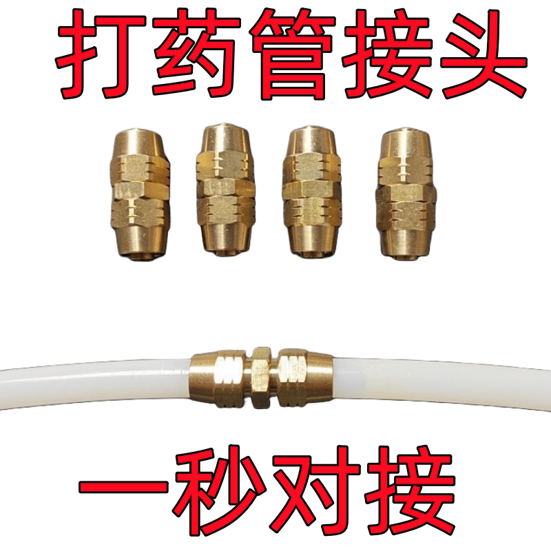 高压打药管免压管接头快速接头配件打药机喷雾器管子药水软管对接