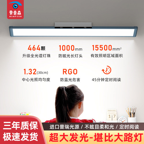 蒙普森升级大光面全光谱护眼灯长条灯书桌护眼长条灯壁挂式护眼灯
