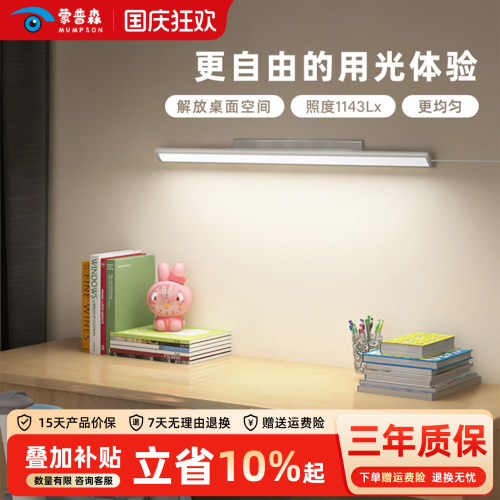 蒙普森护眼台灯旋转款国AA级