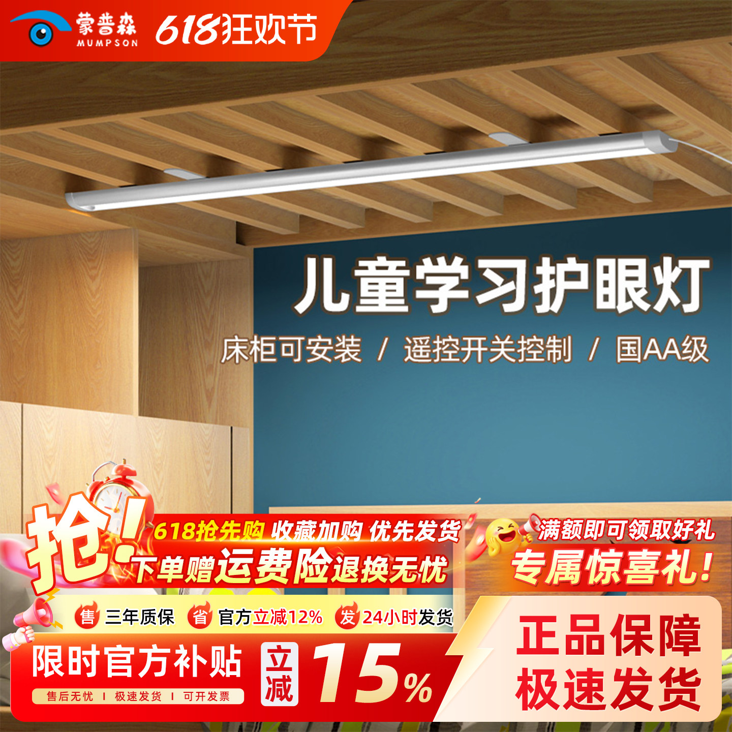 遥控全光谱护眼灯【上下铺专用】国AA级儿童学习专用书桌吸顶台灯