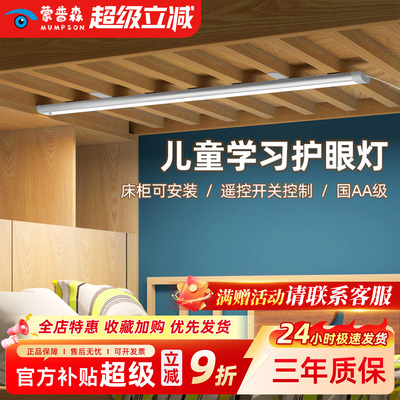 上下铺专用磁吸护眼灯