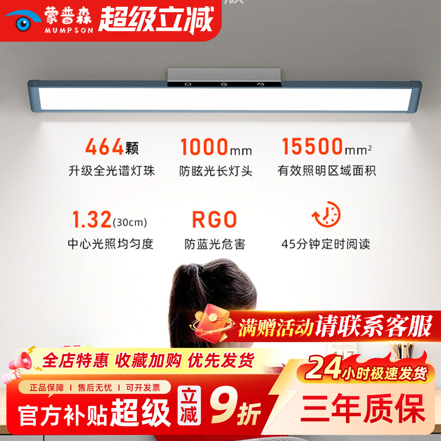 蒙普森升级AAAAA大光面全光谱护眼灯长条灯书桌长条壁挂式护眼灯