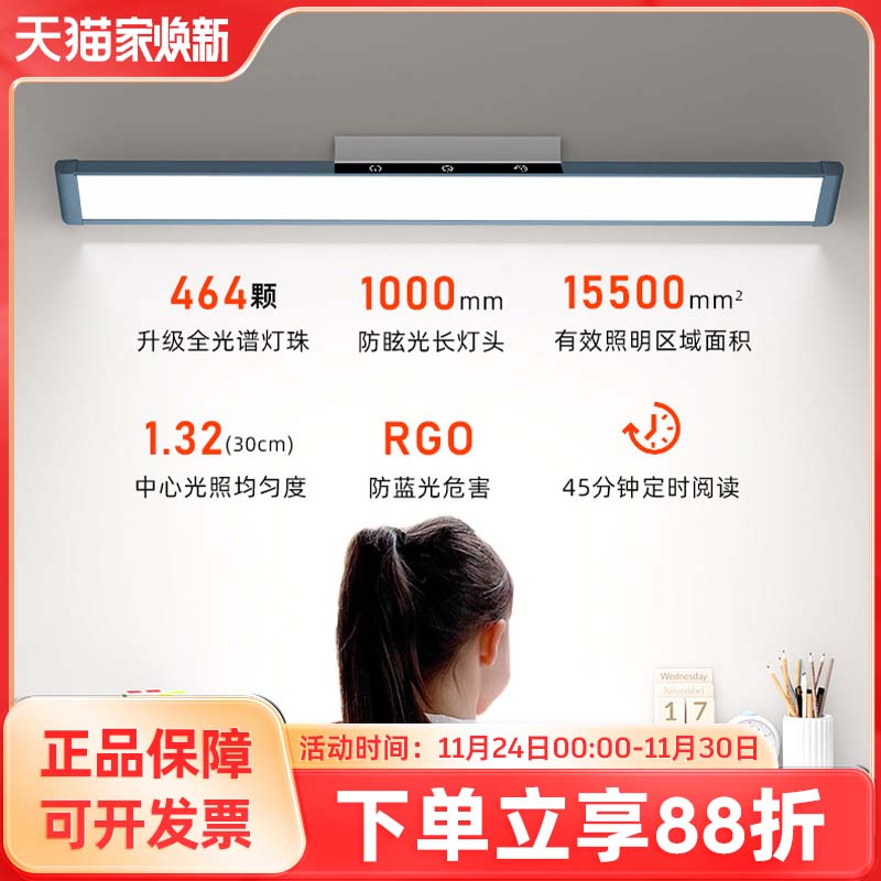 蒙普森升级AAAAA大光面全光谱护眼灯长条灯书桌长条壁挂式护眼灯