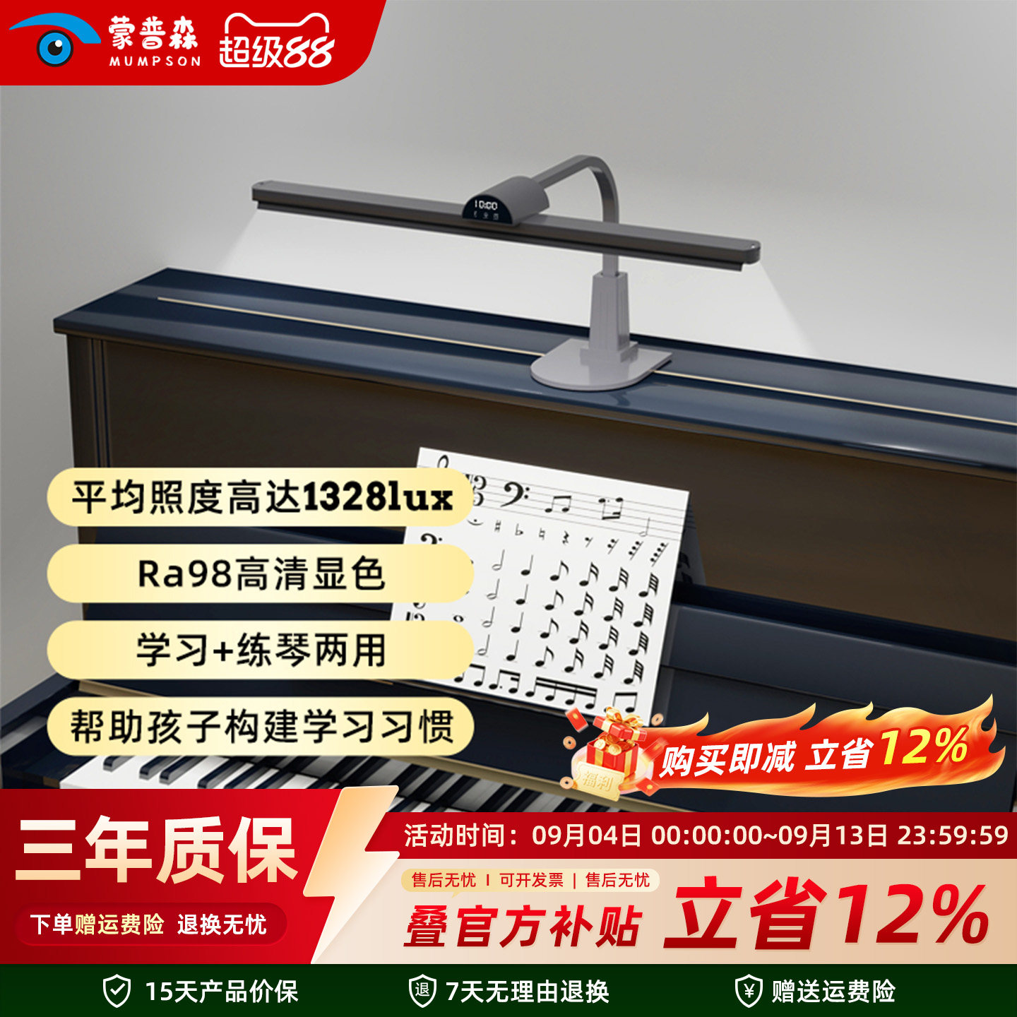 全新升级【计时】双控全光谱钢琴灯练琴专用护眼台灯儿童阅读钢琴图片
