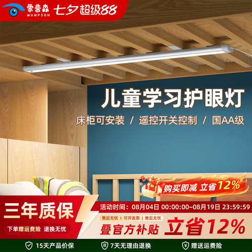 上下铺专用磁吸护眼灯