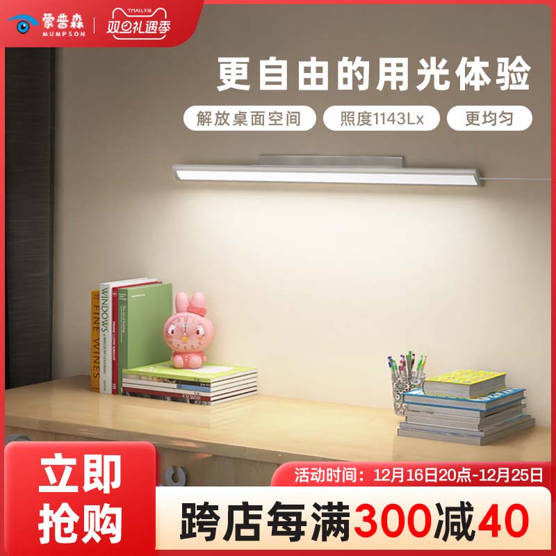 蒙普森Ra98国AA级护眼台灯学习专用阅读写作业壁挂式书桌吸顶灯