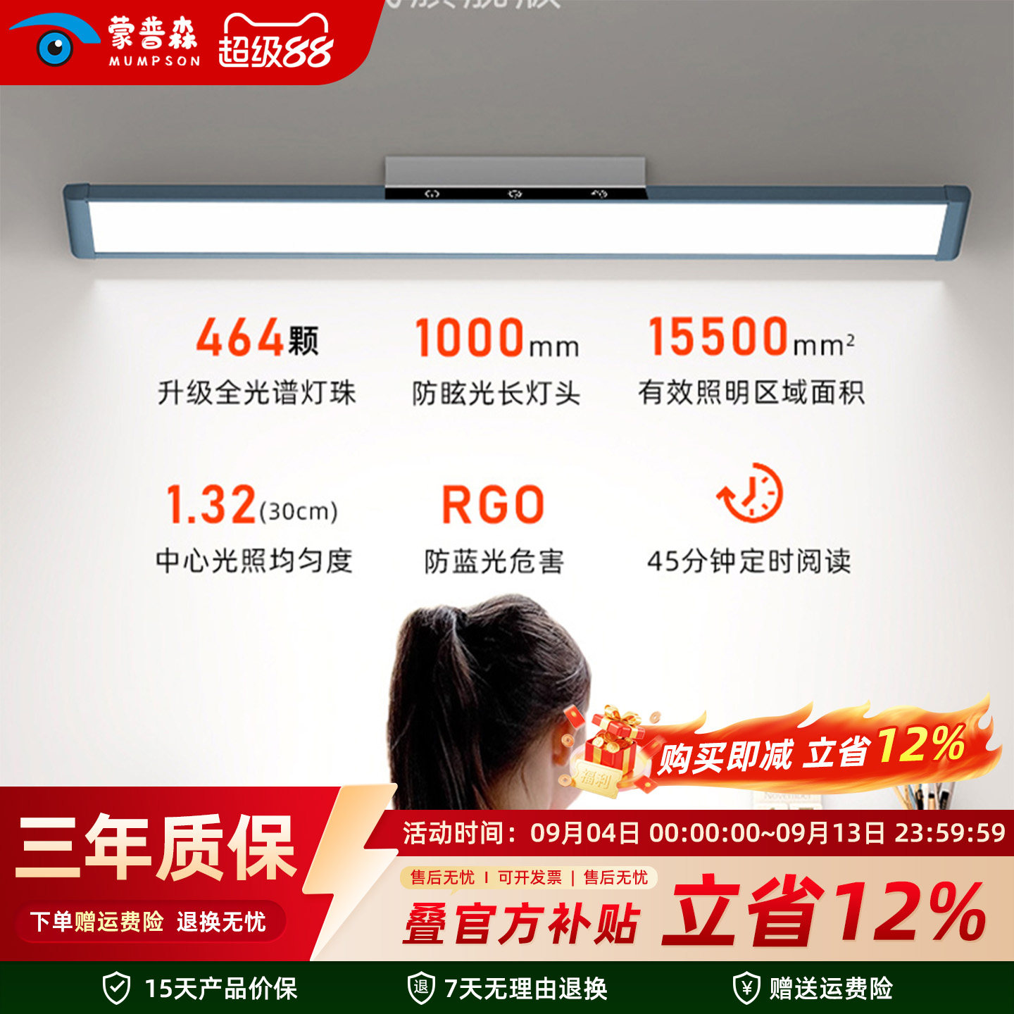 蒙普森升级AAAAA大光面全光阅读台灯(护眼灯/写