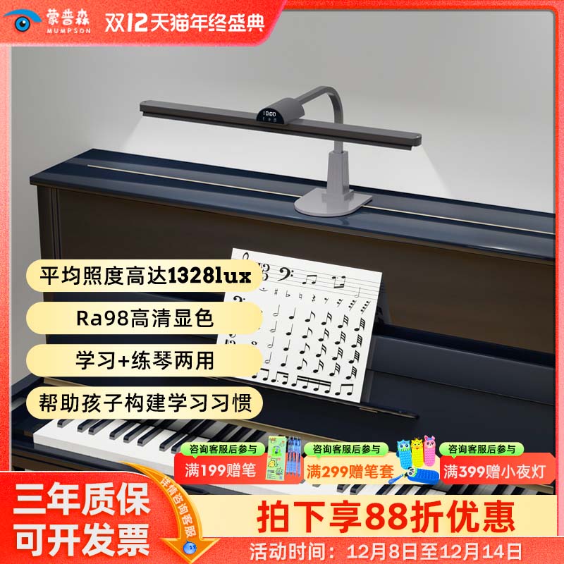 全新升级【计时】双控全光谱钢琴灯练琴专用护眼台灯儿童阅读钢琴