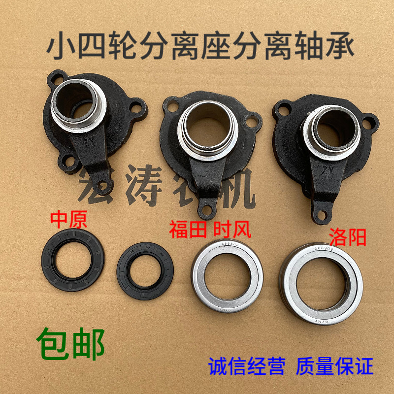 洛阳时拖中原时风小四轮拖拉机离合器分离座总成分离轴轴承包邮