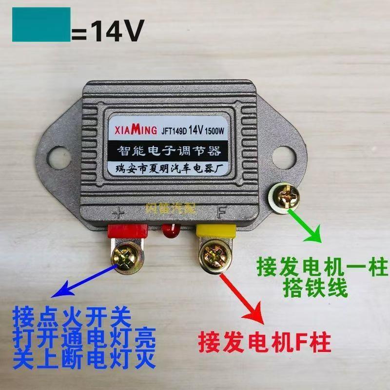 调节器发电机智能电子调节器12v24V1500W农用车汽车货车调节器
