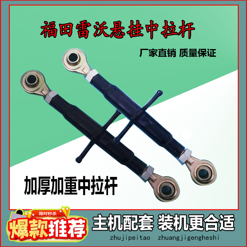 福田雷沃欧豹拖拉机悬挂福田504 604悬挂中拉杆提升杆侧拉杆限位