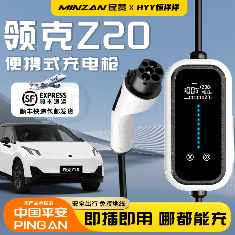 充电枪领克Z20专用便携随车充