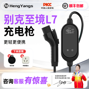 适用于别克至境L7充电枪新能源汽车专用便携式 随车充用品充电器桩