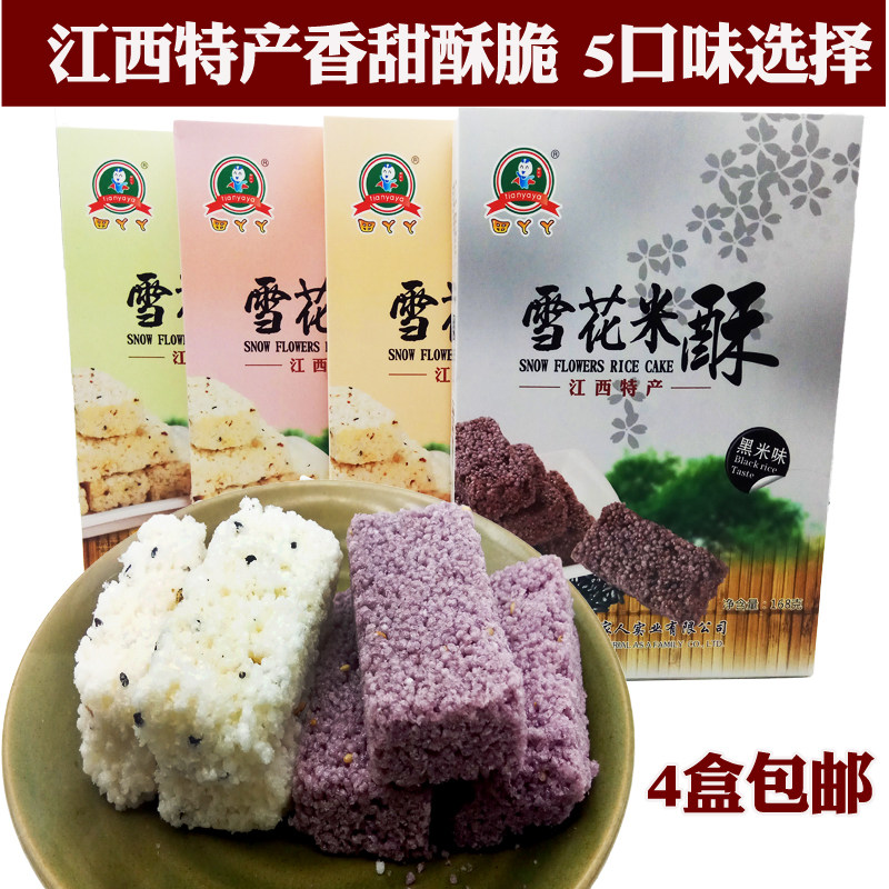 客家红米酥井冈山雪花米酥红米酥冻米糖5口味选择江西井冈山旅游