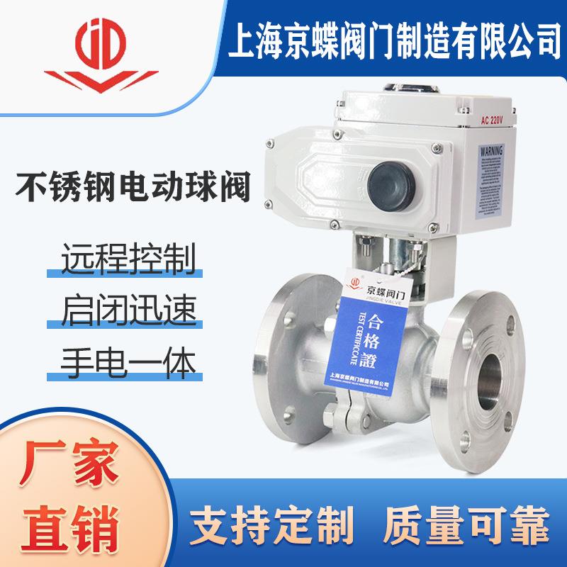 304不锈钢电动球阀220V 法兰耐高温高压蒸汽流量防爆阀门